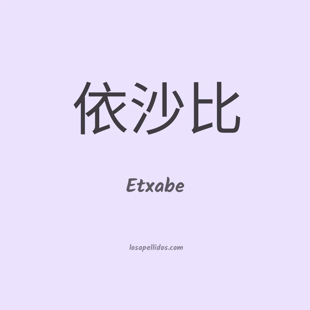 Etxabe en chino