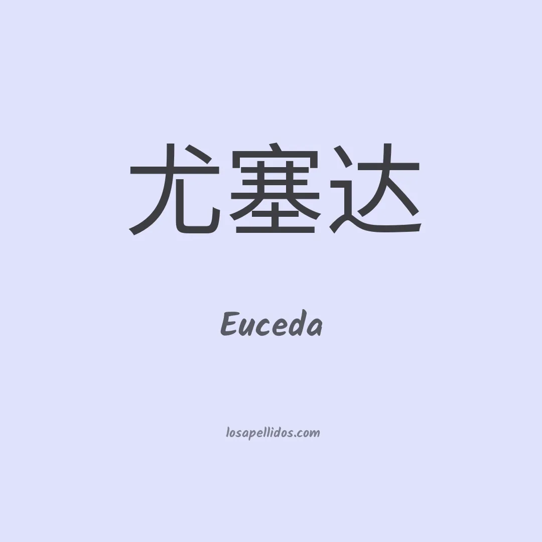 Euceda en chino
