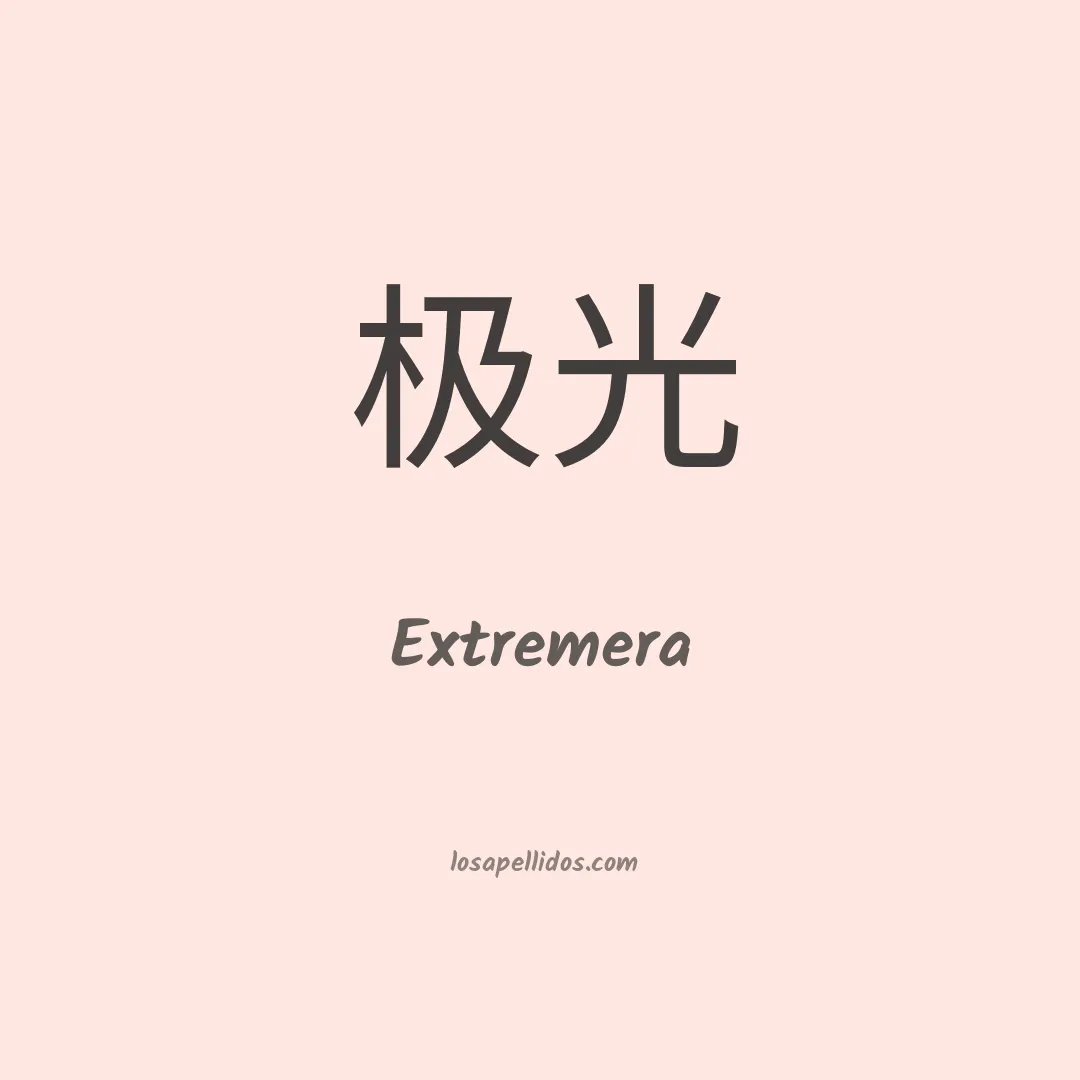 Extremera en chino