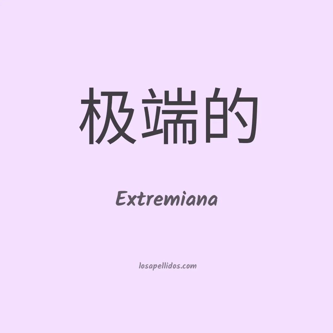 Extremiana en chino