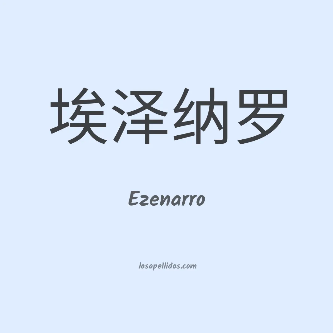 Ezenarro en chino
