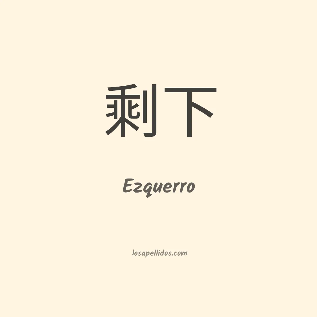 Ezquerro en chino