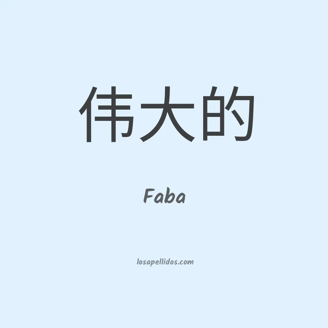 Faba en chino