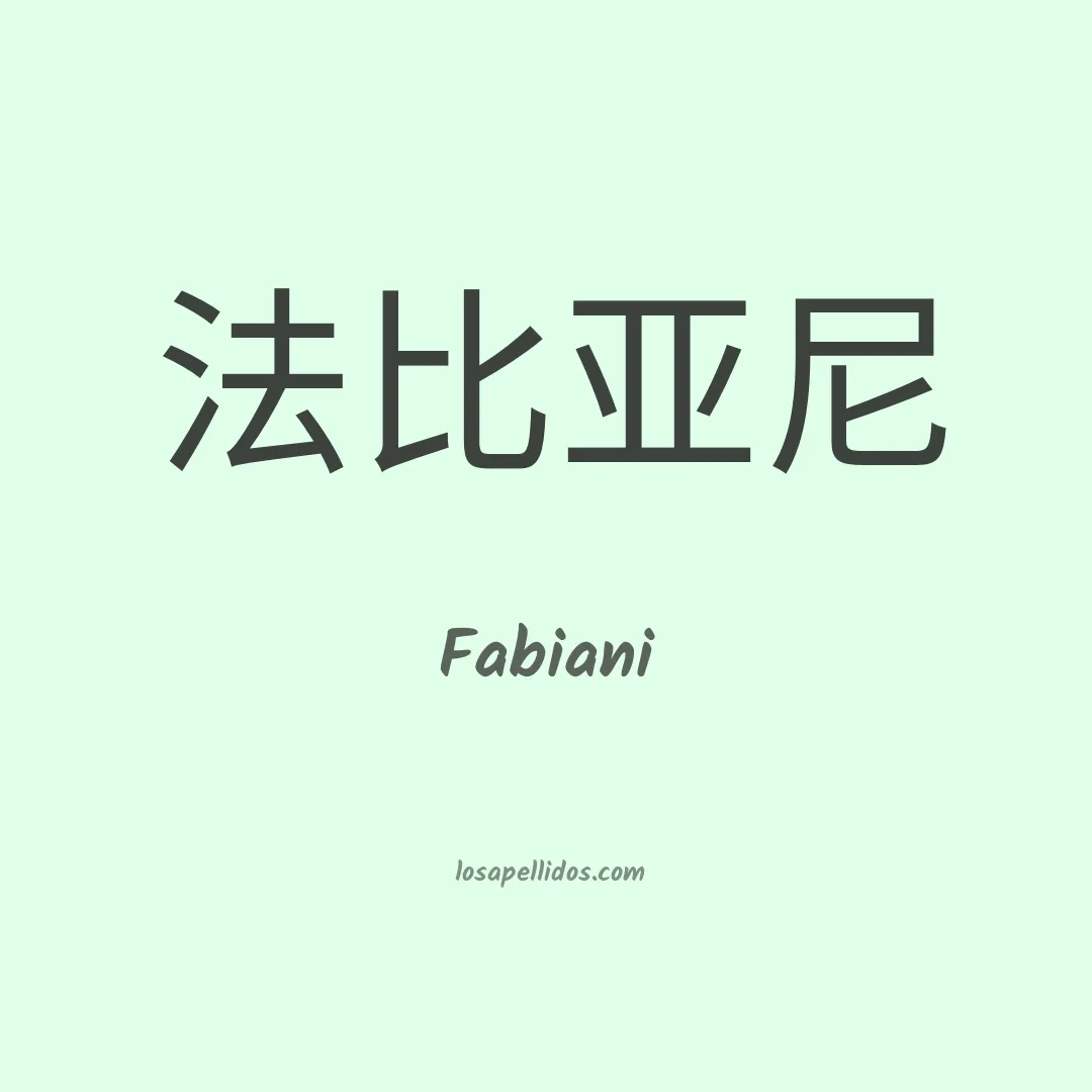 Fabiani en chino