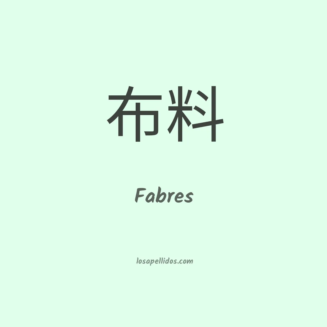 Fabres en chino