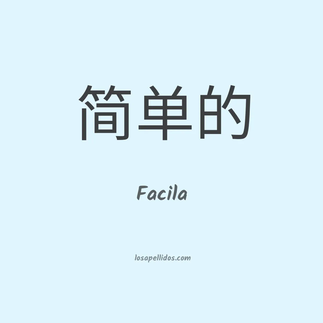Facila en chino
