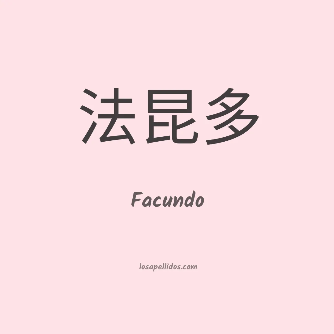 Facundo en chino