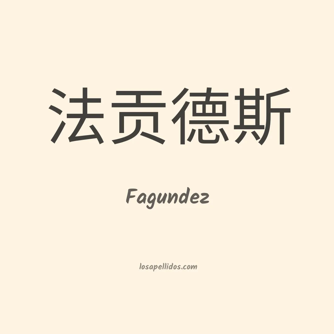 Fagundez en chino