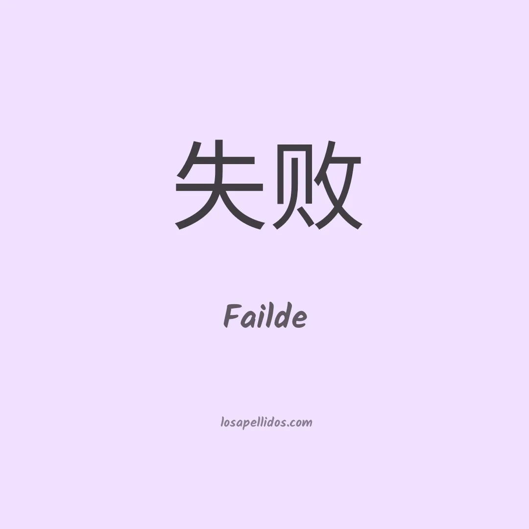 Failde en chino
