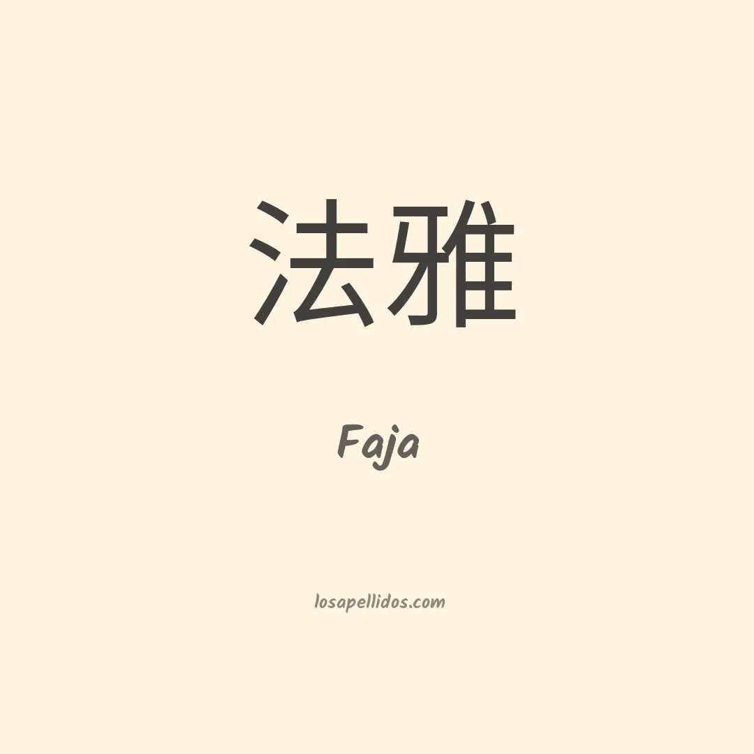 Faja en chino