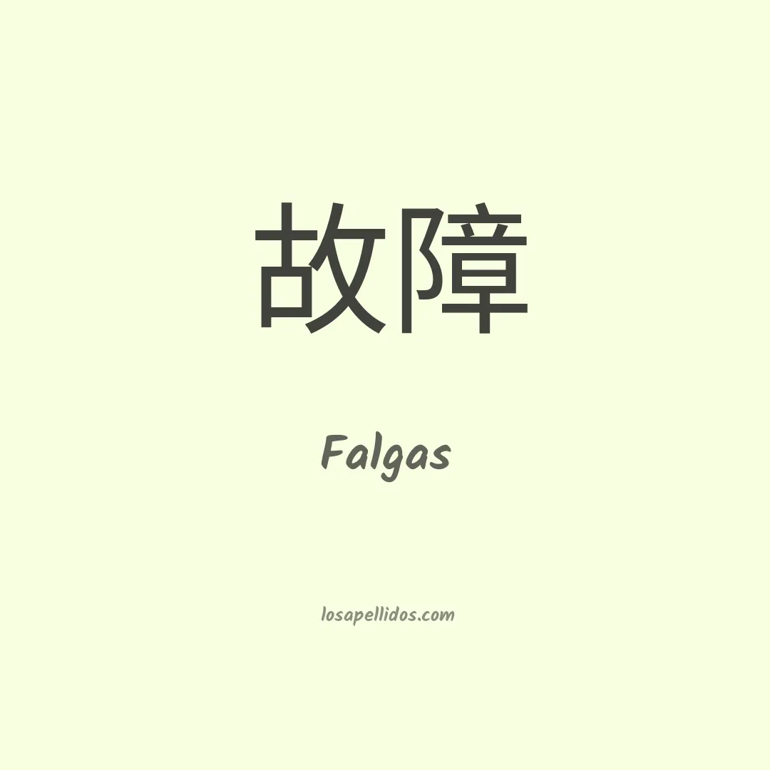 Falgas en chino