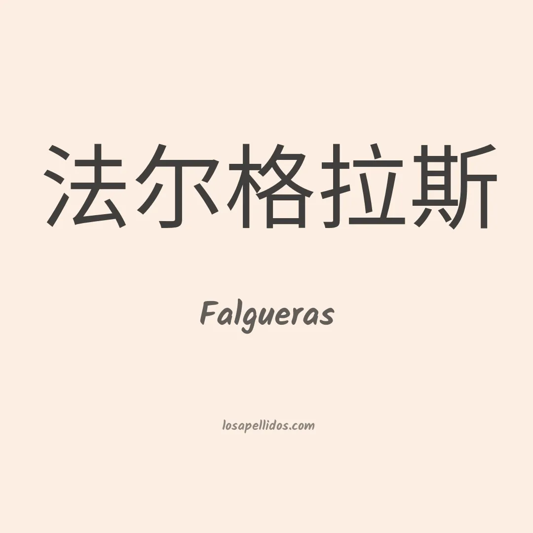 Falgueras en chino