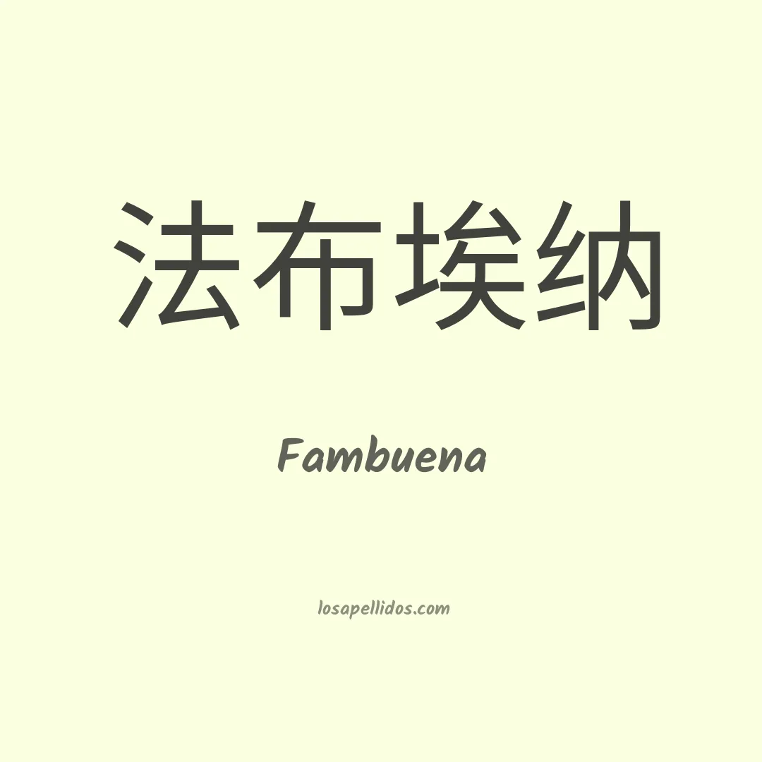 Fambuena en chino
