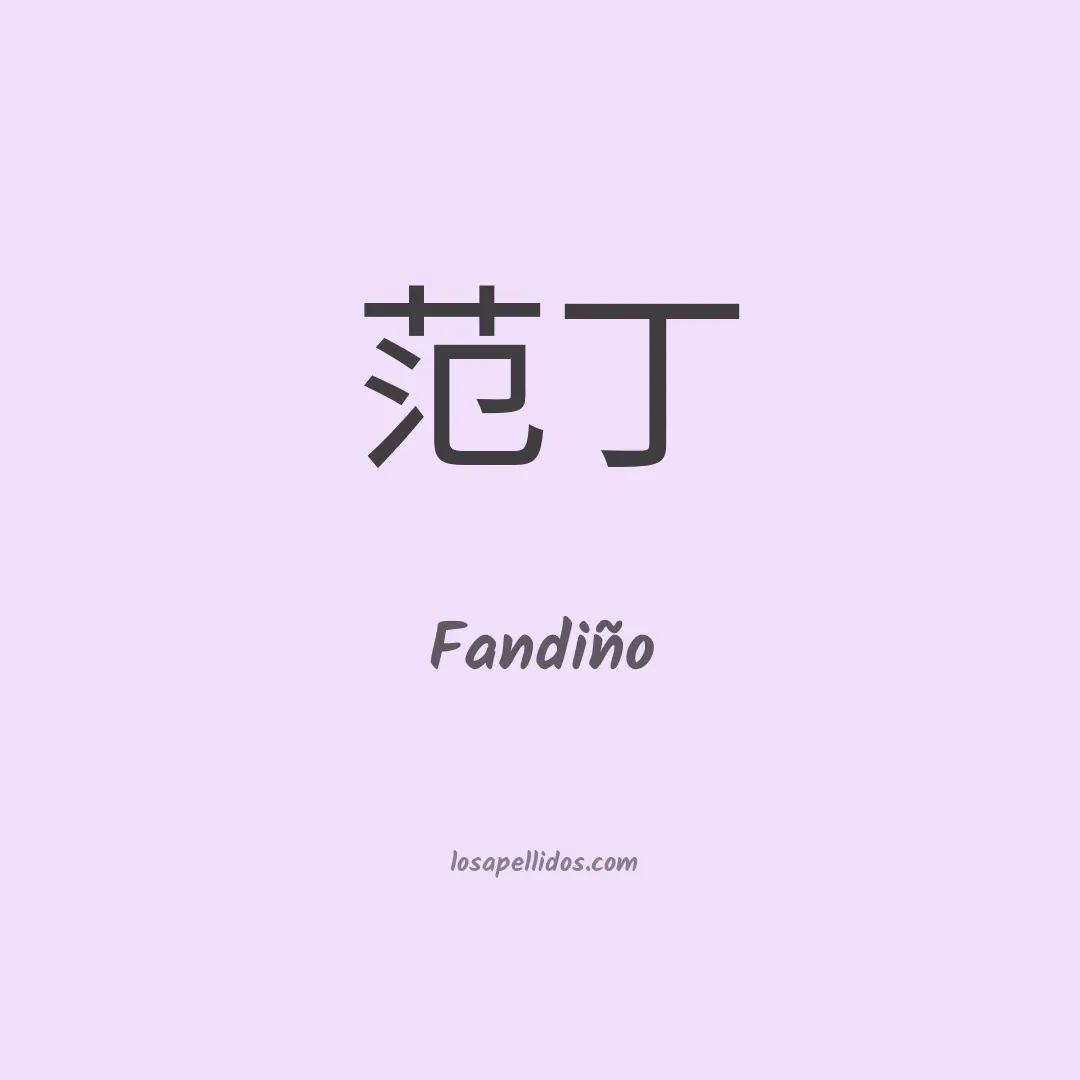 Fandiño en chino