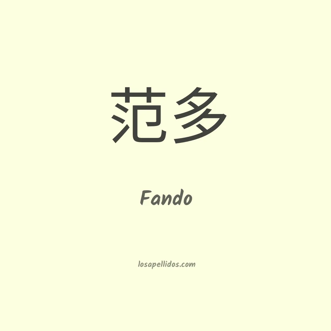 Fando en chino