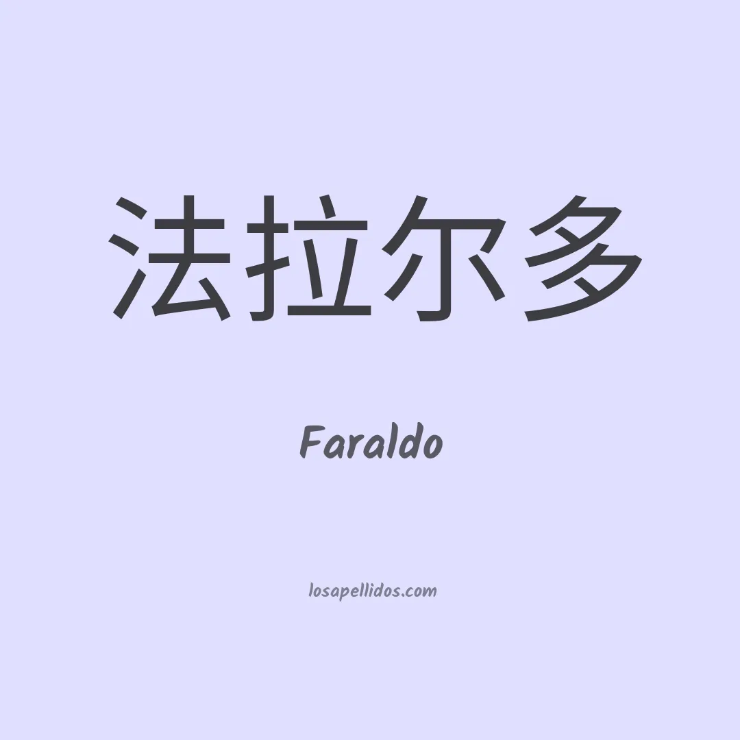 Faraldo en chino