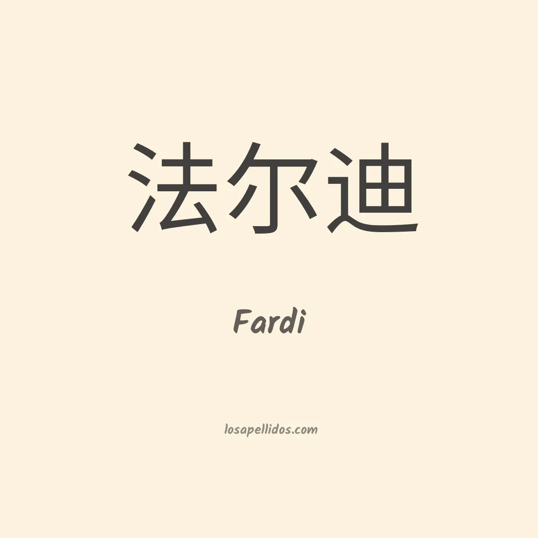 Fardi en chino