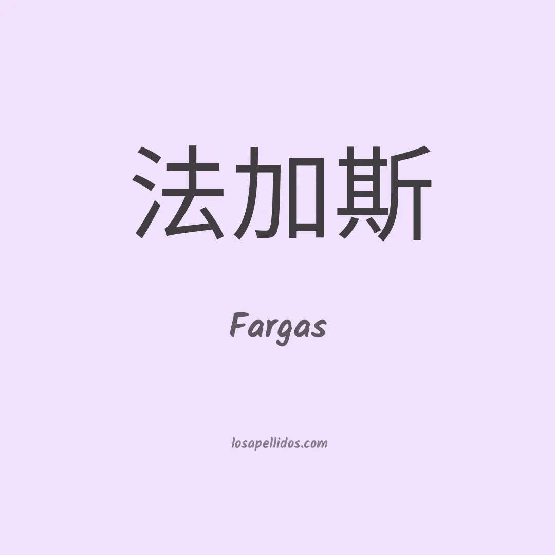 Fargas en chino