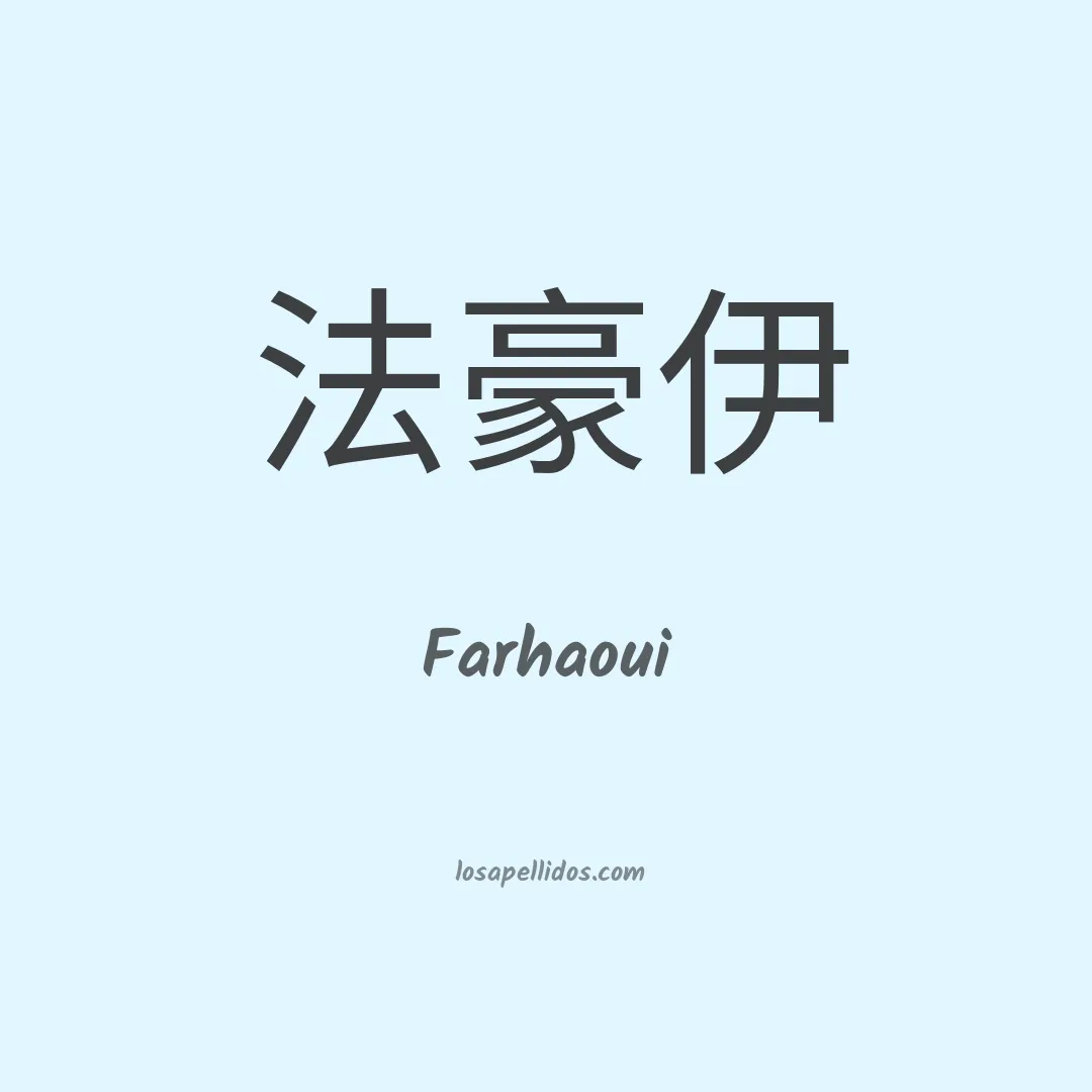 Farhaoui en chino