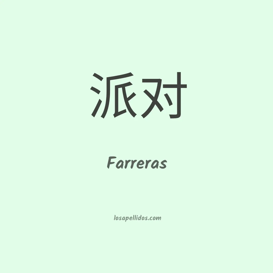 Farreras en chino