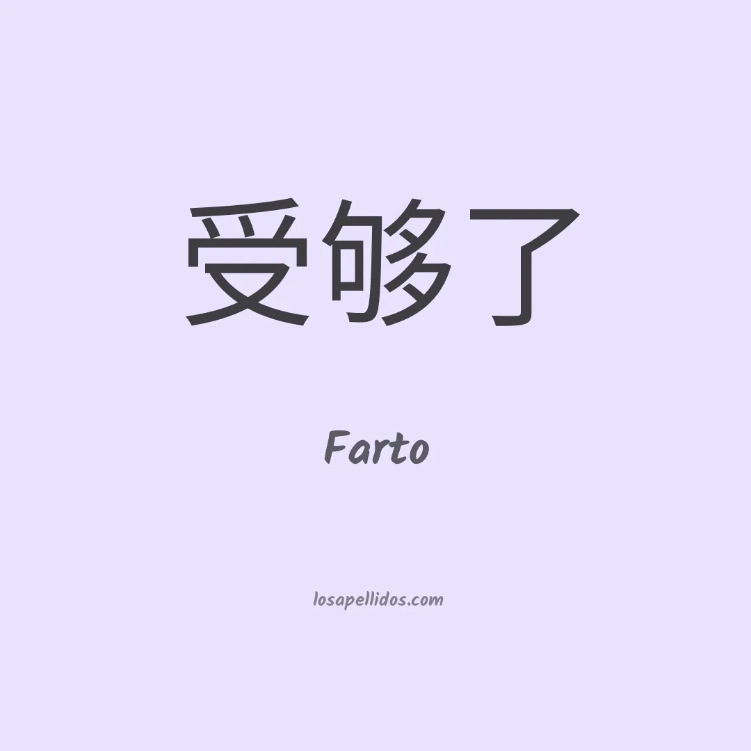 Farto en chino