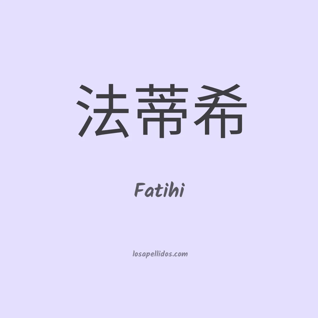 Fatihi en chino