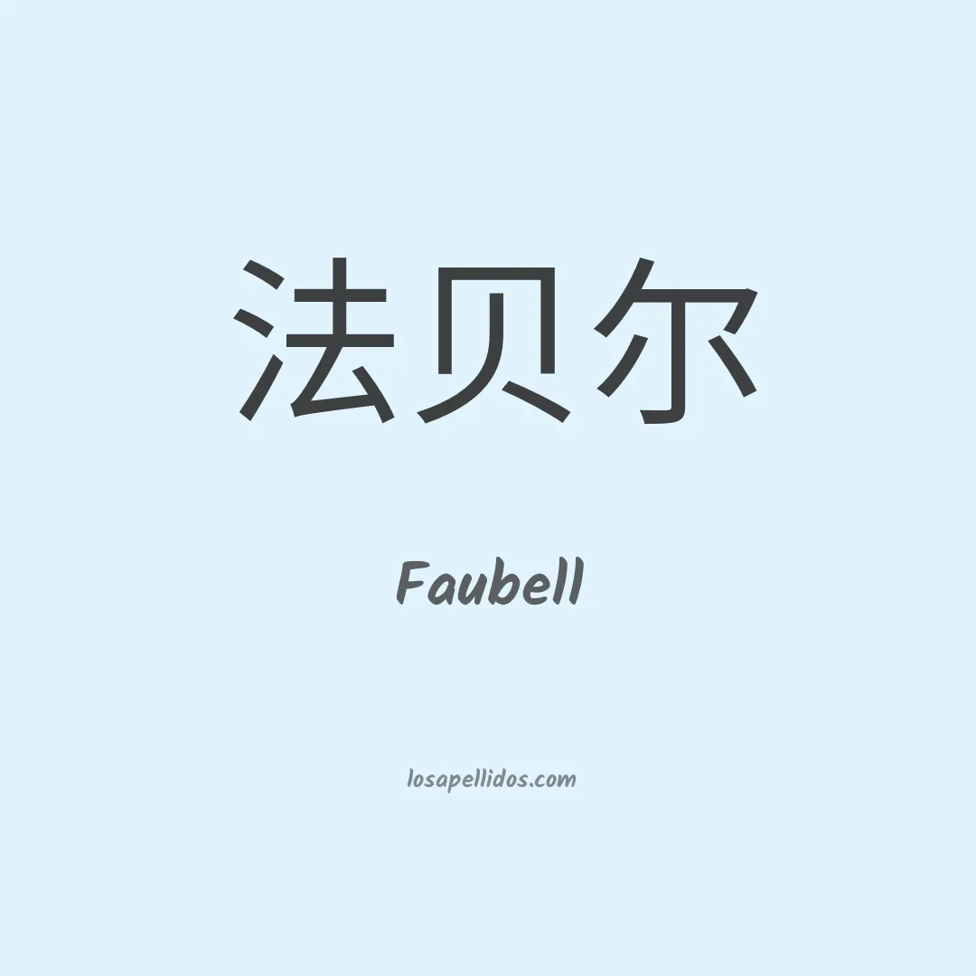 Faubell en chino