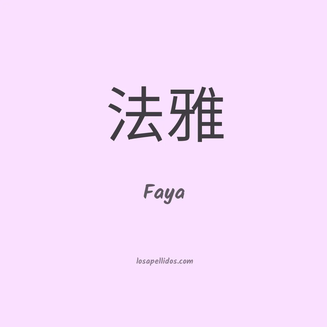 Faya en chino