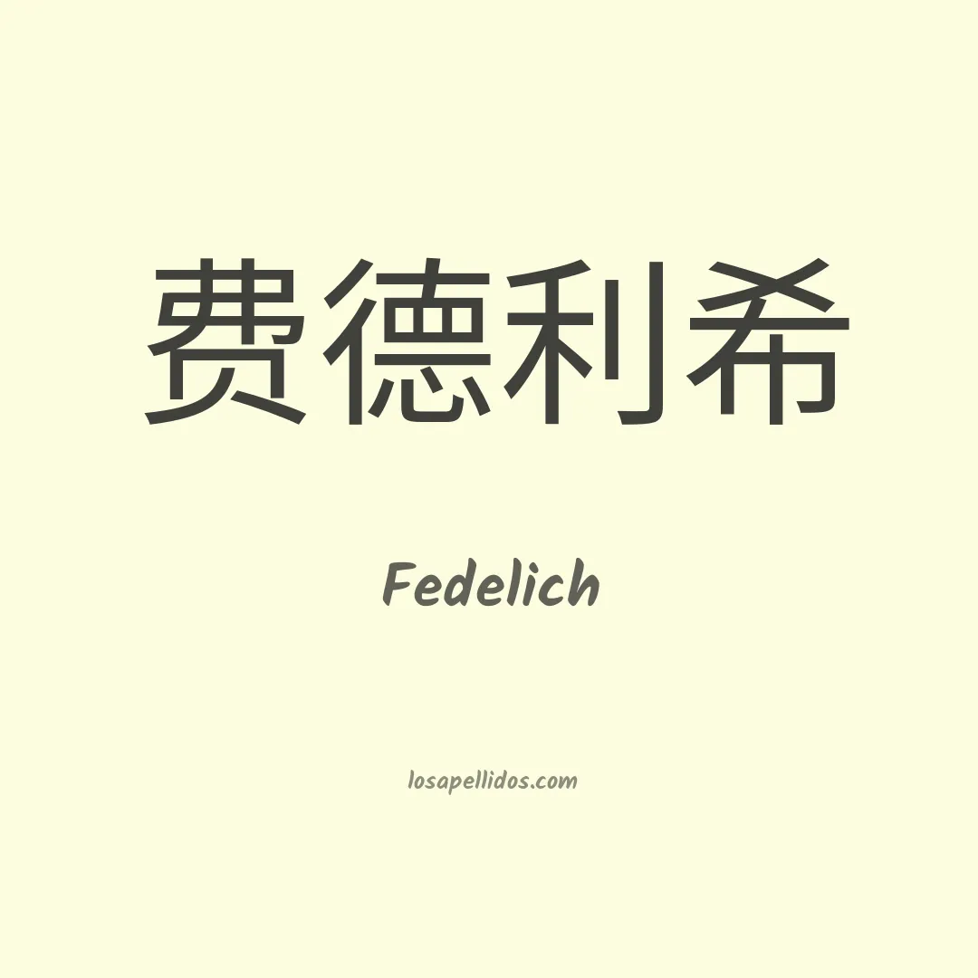 Fedelich en chino