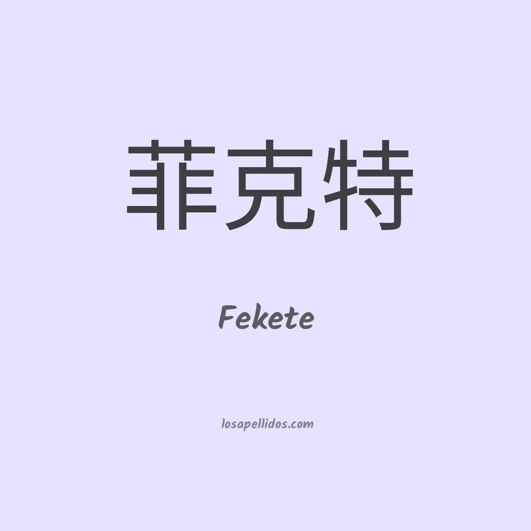 Fekete en chino