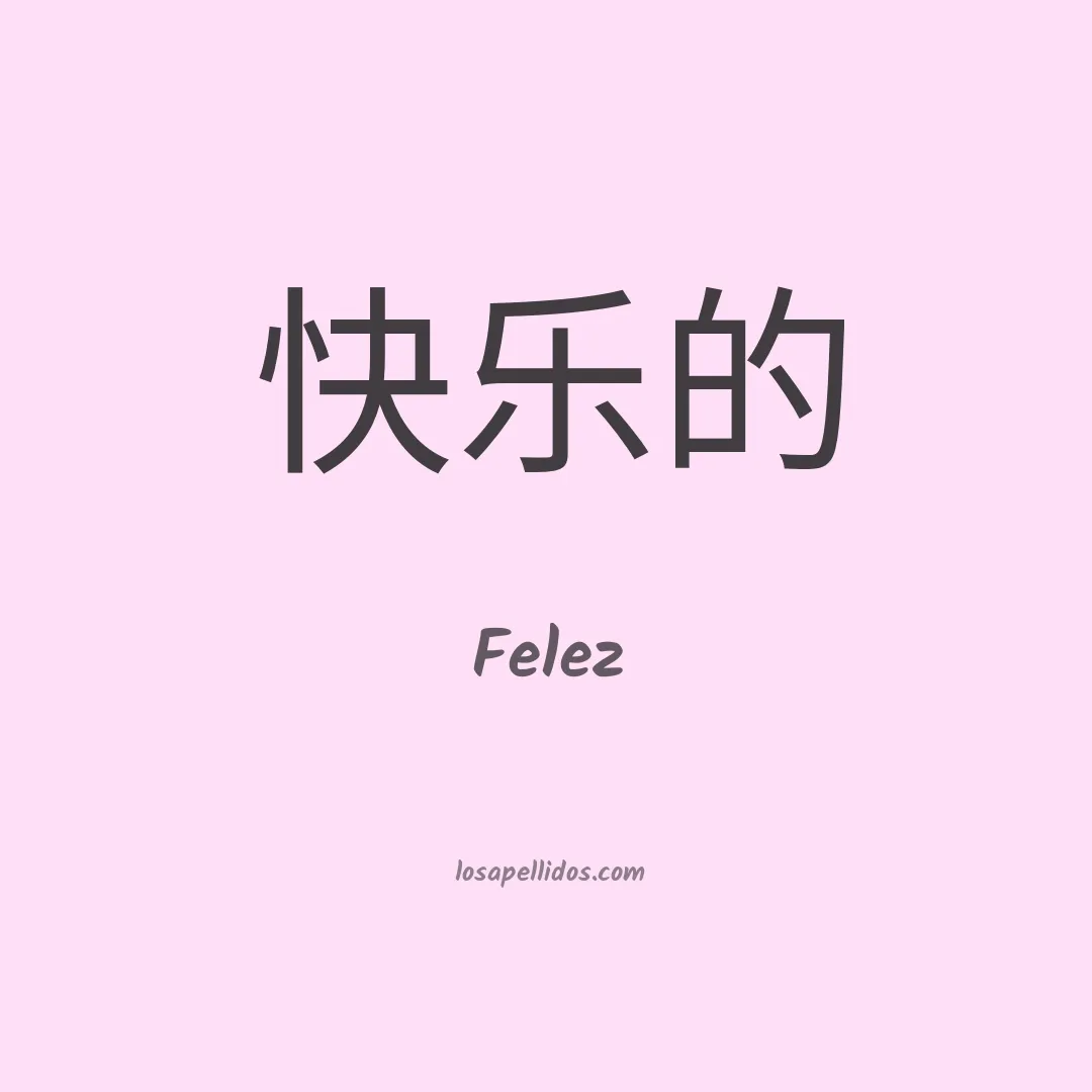 Felez en chino