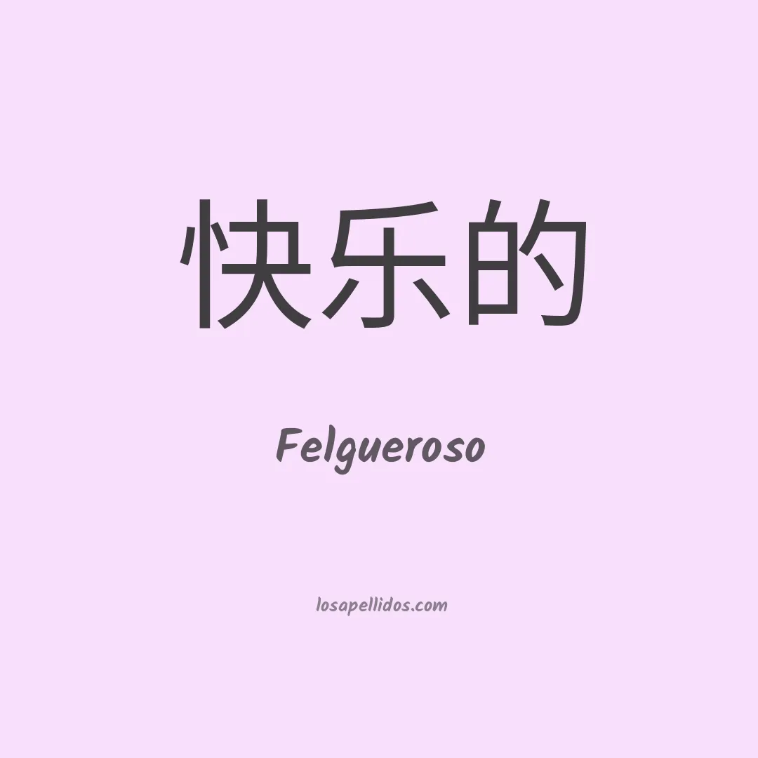 Felgueroso en chino