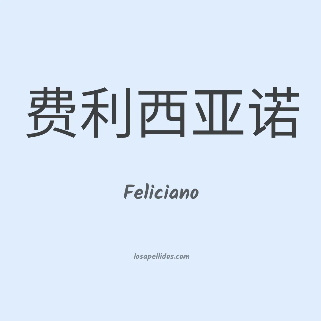 Feliciano en chino