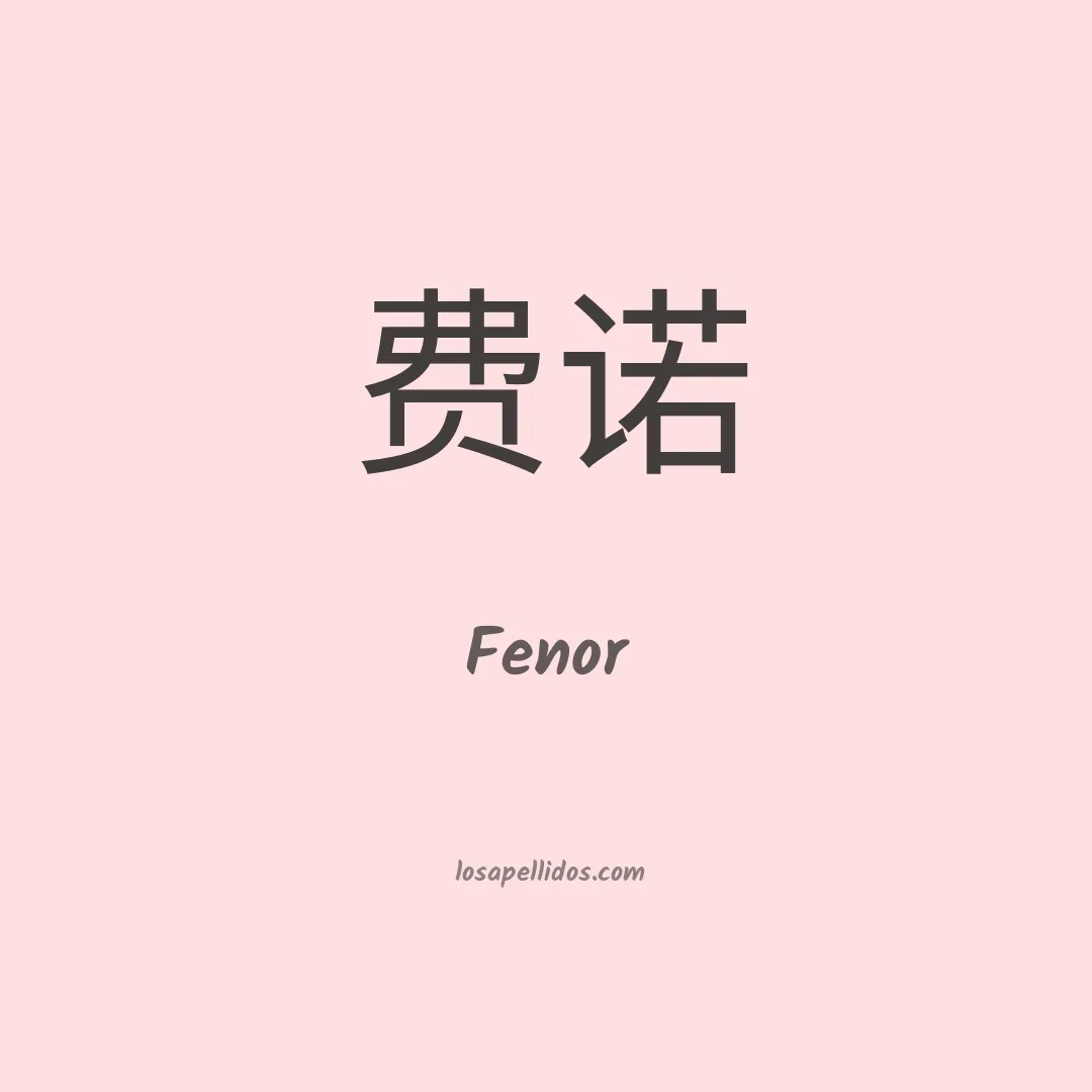Fenor en chino