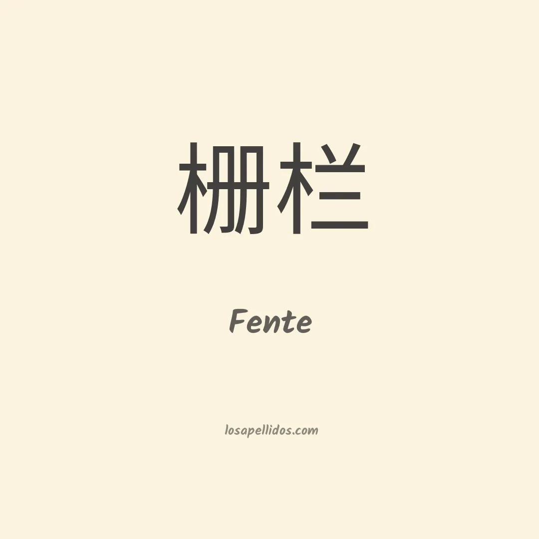 Fente en chino
