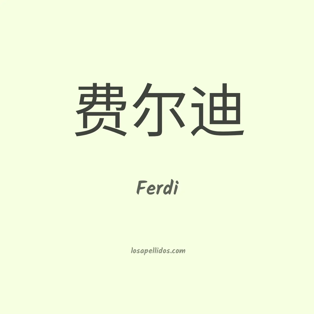 Ferdi en chino