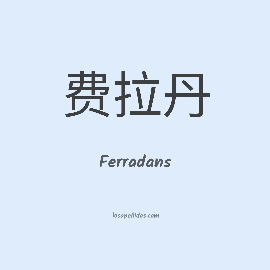 Ferradans en chino