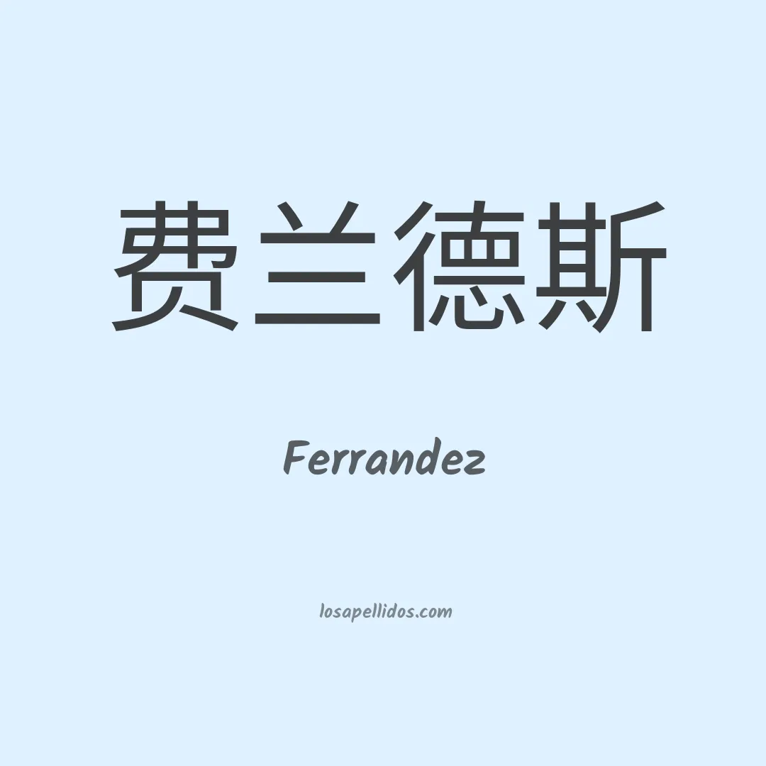 Ferrandez en chino