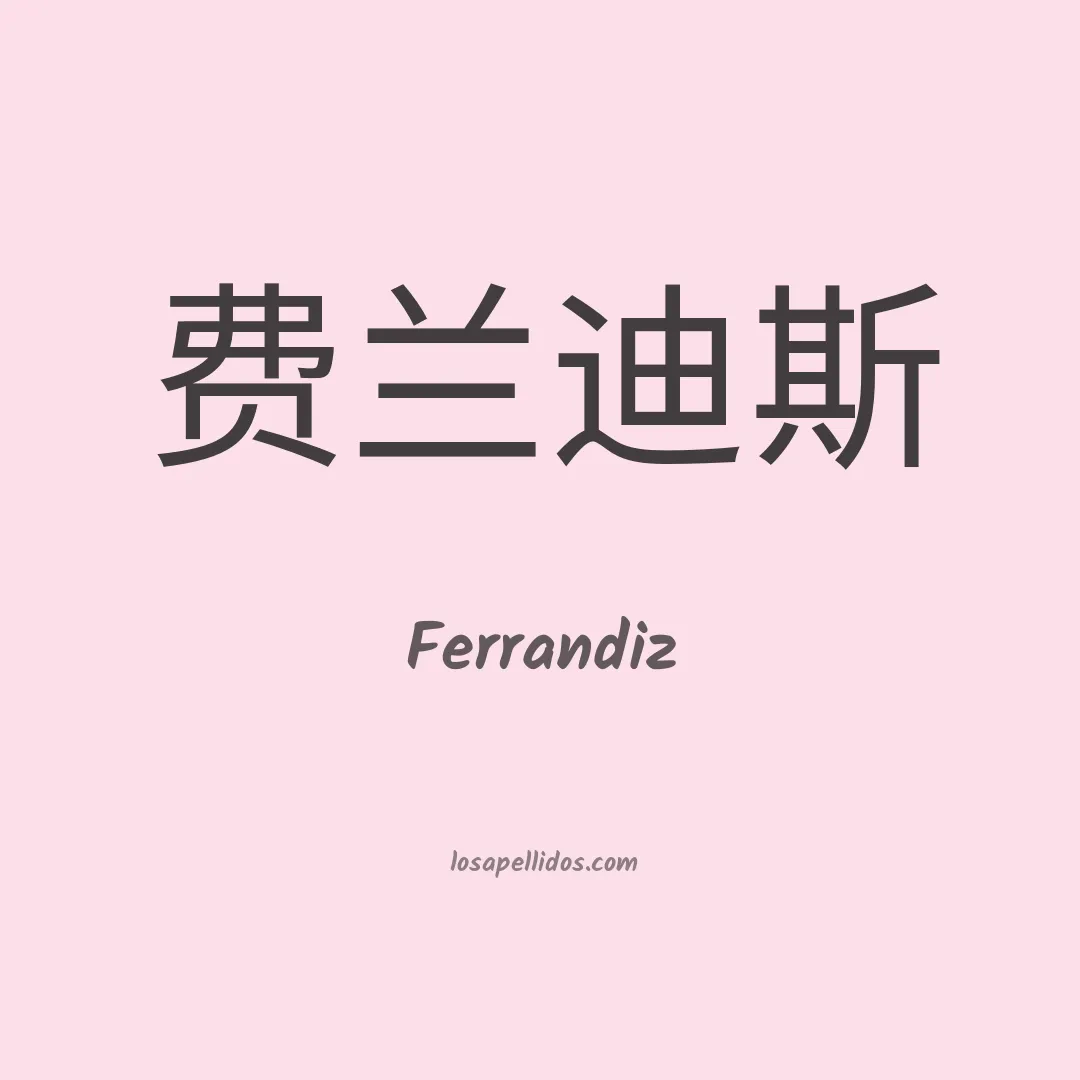 Ferrandiz en chino
