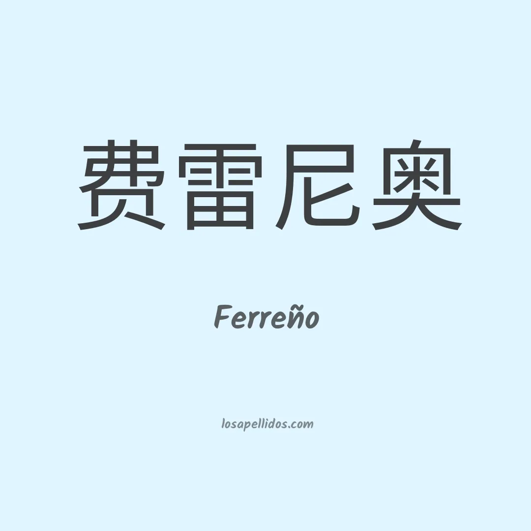 Ferreño en chino