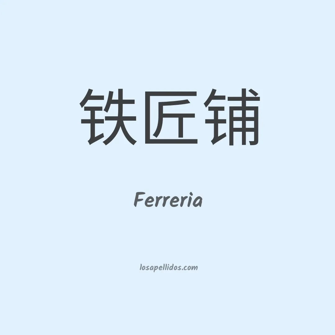 Ferreria en chino