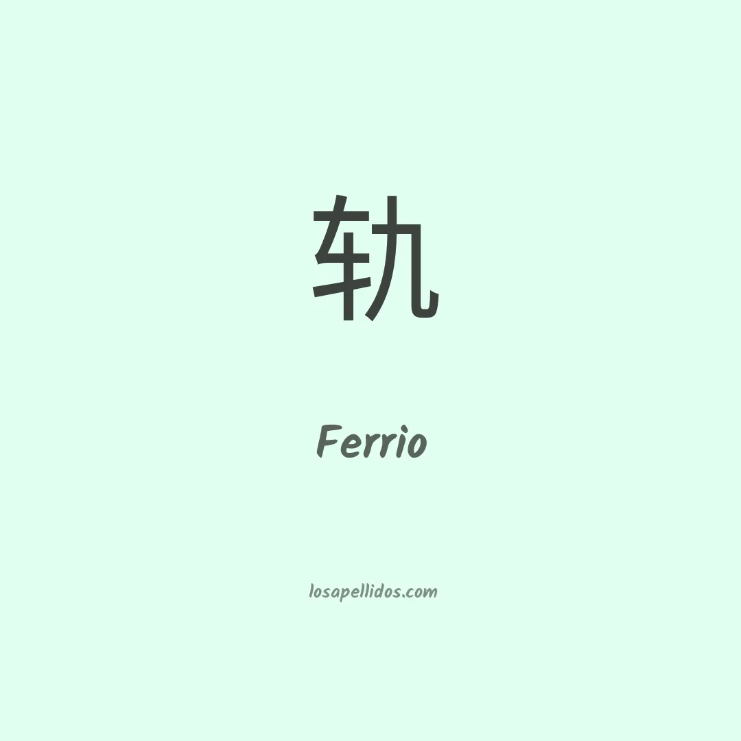 Ferrio en chino