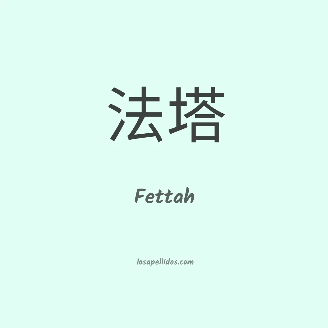Fettah en chino