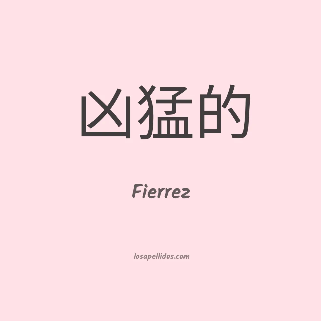 Fierrez en chino