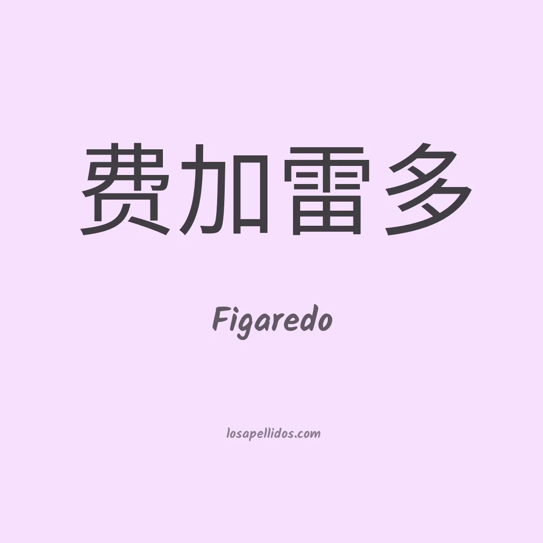 Figaredo en chino