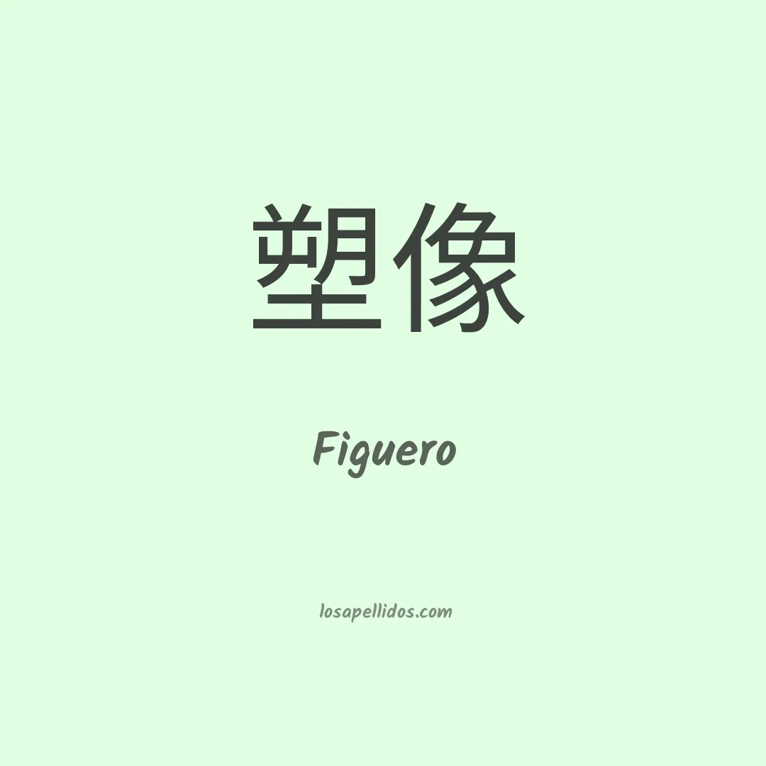 Figuero en chino