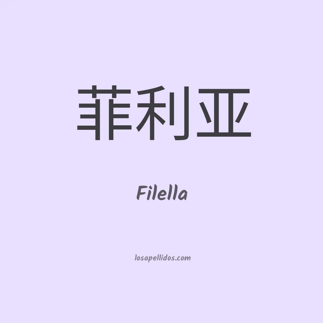 Filella en chino