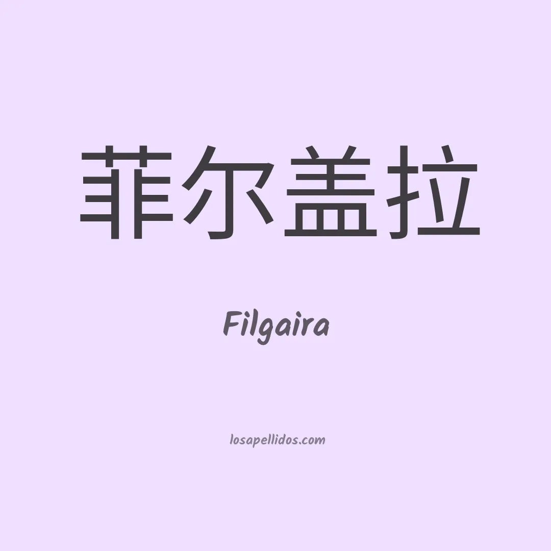 Filgaira en chino