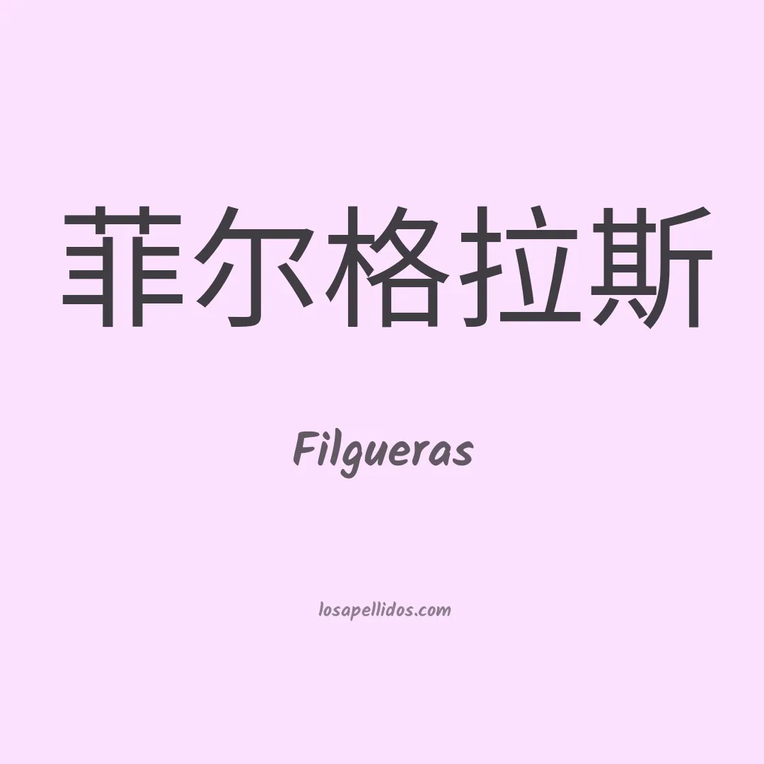 Filgueras en chino