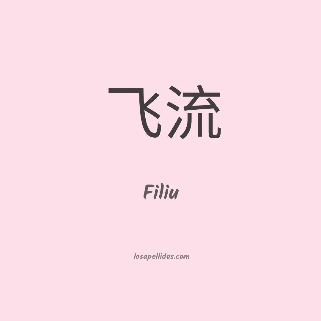 Filiu en chino
